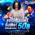 แจกเครดิตฟรีไม่ต้องฝาก ไม่ต้องแชร์ ล่าสุด วันนี้