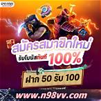 แจกเครดิตฟรี 60.00 บาท